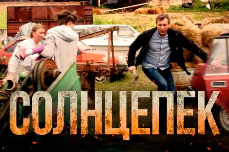 «Солнцепек»: в России выходит первый фильм о реальной истории Донбасса