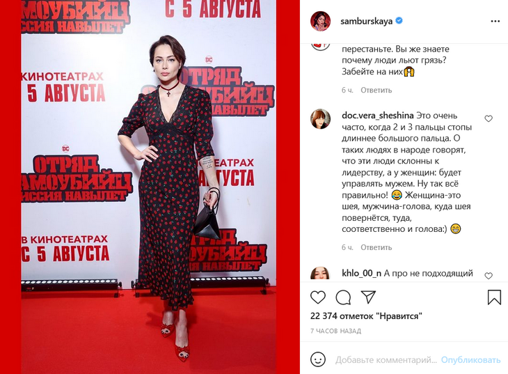 Самбурская показала свои пальцы на ногах и призвала фанатов не сходить с ума