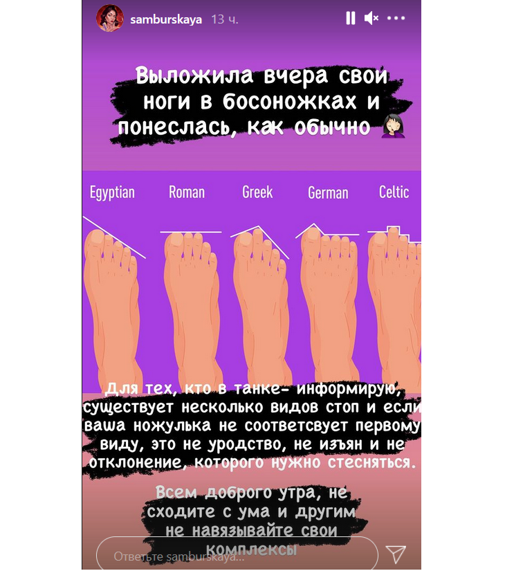 Самбурская показала свои пальцы на ногах и призвала фанатов не сходить с ума