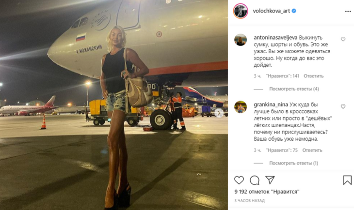 «Вам не 15 лет»: Волочкову раскритиковали за ортопедическую обувь и вульгарную сумку