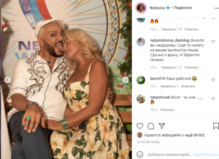 «Вы не здоровы»: Высунувшему язык Филиппу Киркорову посоветовали обратиться к врачу