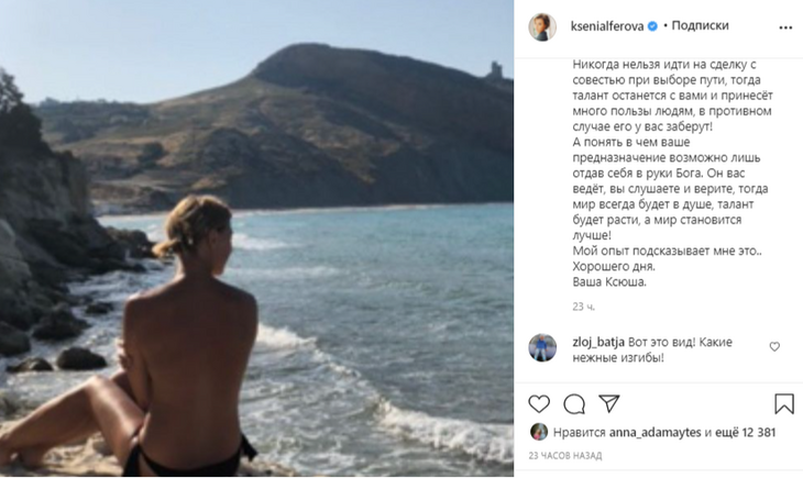 «Фигура как у 20-летней»: Ксения Алферова топлес на пляже поразила соблазнительными формами