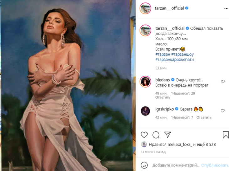 «Встаю в очередь на портрет»: Бледанс попросилась к Тарзану в натурщицы
