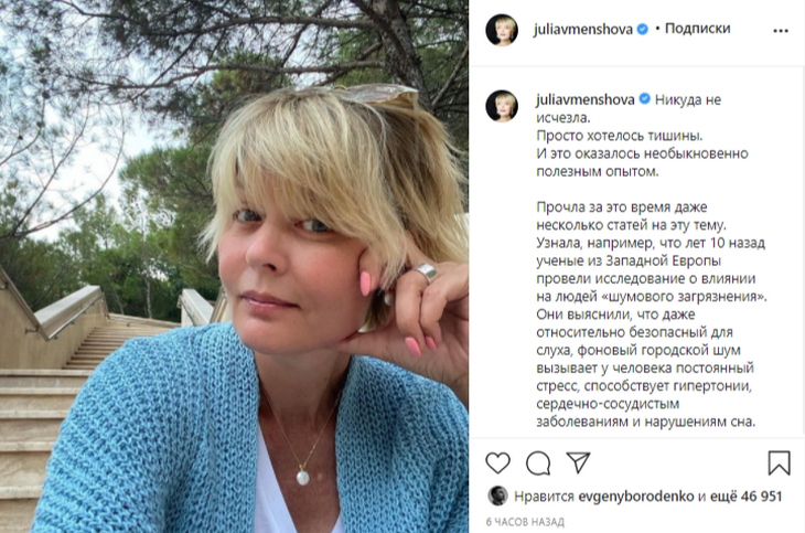 «Шумовое загрязнение»: Юлия Меньшова сбежала из города после смерти отца