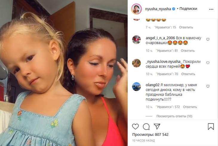 «Покорили сердца всех парней»: Нюша научила дочку правилам соблазнения
