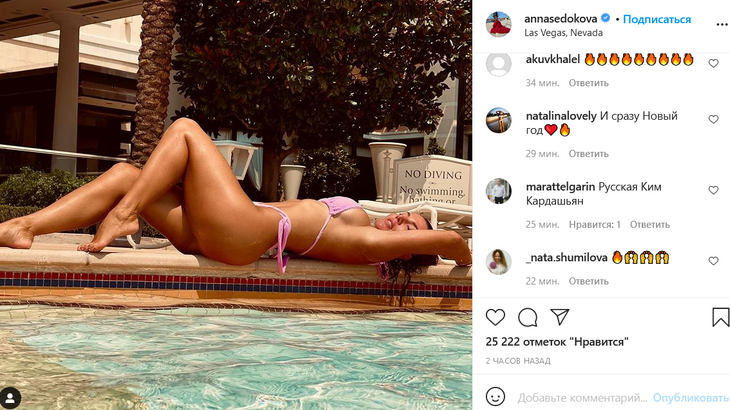 Седокову в крошечном бикини назвали «чистым сексом» и сочной штучкой