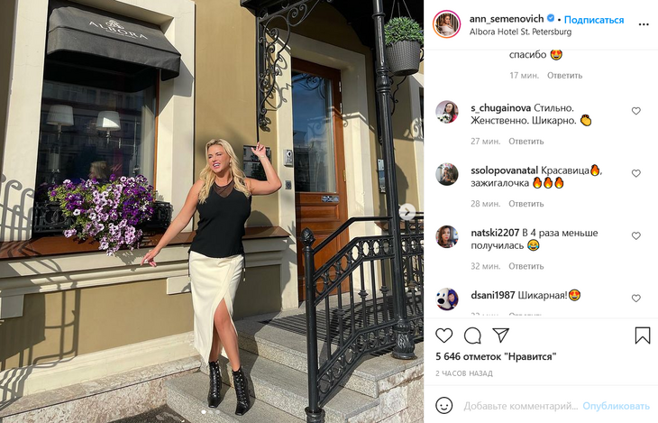 Семенович надела юбку с разрезом и удивила фанатов постройневшей фигурой Семенович надела юбку с разрезом и удивила фанатов постройневшей фигурой