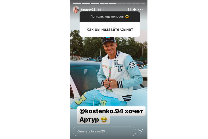 Дмитрий Тарасов рассказал, как его жена хочет назвать сына