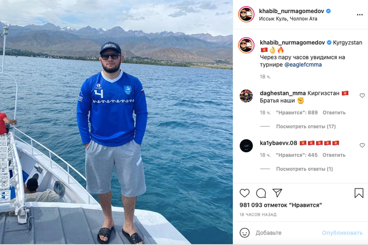 Хабиб Нурмагомедов похвастался поездкой на озеро Иссык-Куль в Киргизии