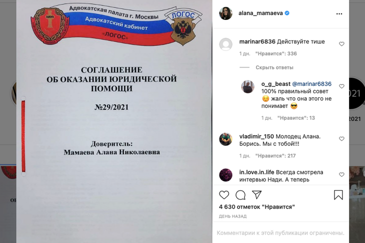 Алана Мамаева готовит документы для дела против футболиста Павла Мамаева