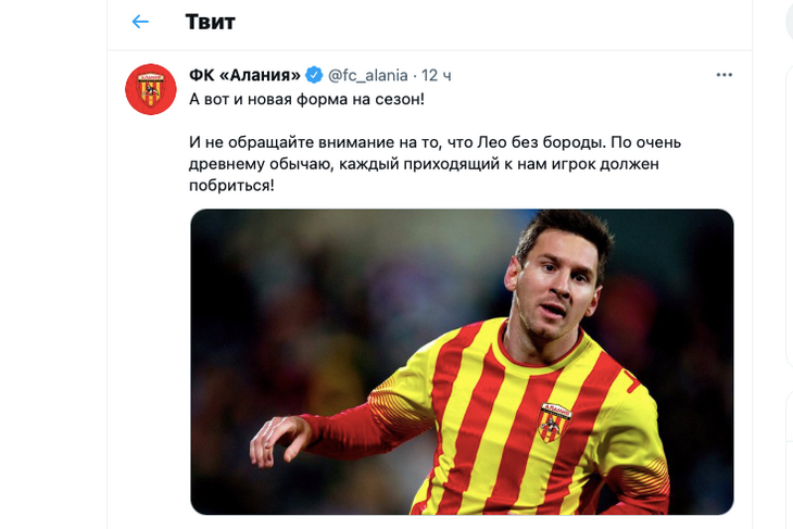 «Добро пожаловать в семью, Лео!»: российский клуб «Алания» заявил о переходе Лионеля Месси 