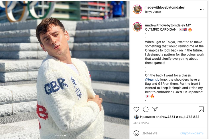 Томас Дейли похвастался кардиганом, связанным им на трибунах во время Олимпиады-2020
