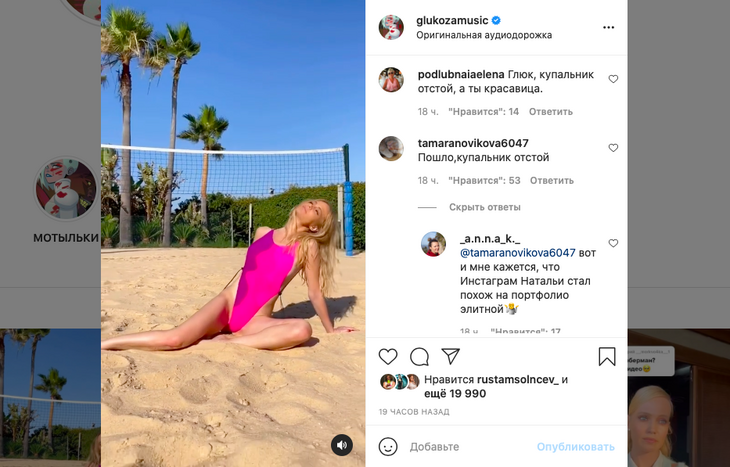 «Пошло»: Глюкозу пристыдили за видео в провокационном купальнике