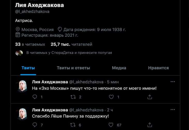Лия Ахеджакова пострадала из-за фейкового аккаунта в Twitter с ее именем