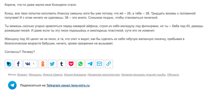 Миро разнесла Бородину за то, что она копирует свою подругу Инессу Шевчук