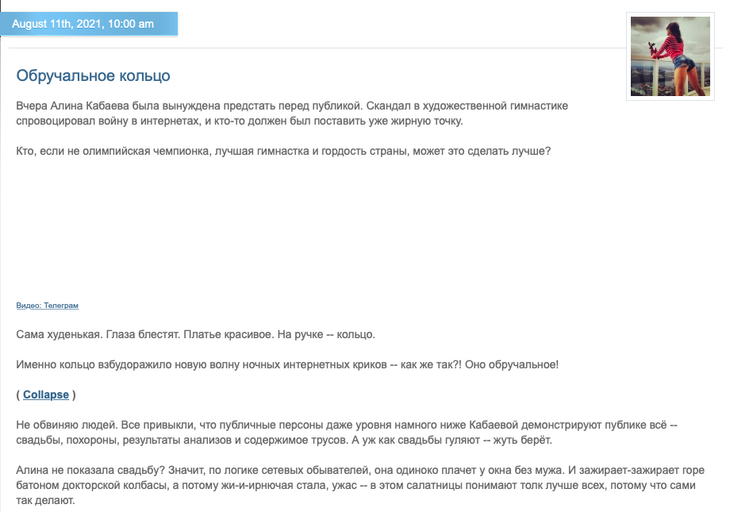 «Худенькая, глаза блестят, на ручке кольцо»: Миро восхитилась Кабаевой