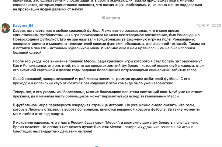 Рамзан Кадыров рассказал о двух футболистах, за которыми следил и болел всю свою жизнь