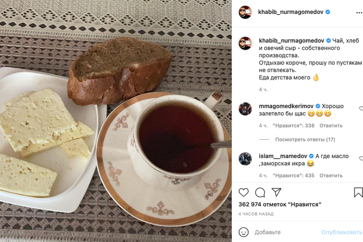 «Это безумно вкусно»: Хабиб Нурмагомедов показал еду из своего детства и попросил не беспокоить «Это безумно вкусно»: Хабиб Нурмагомедов показал еду из своего детства и попросил не беспокоить