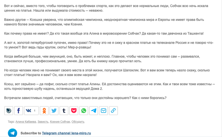 «Явно не понимает своего места в этой жизни»: Миро язвительно отчитала Собчак