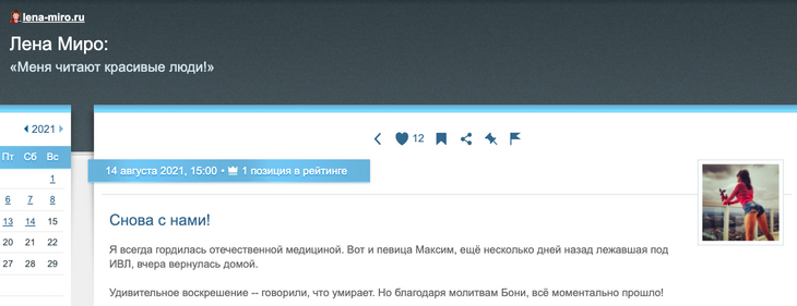 Миро заявила, что «чудесное воскрешение» МакSим – часть ее пиара