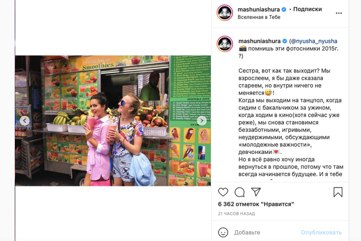 «Не уходи от себя»: Мария Шурочкина посвятила своей сестре Нюше душевный пост в честь дня рождения