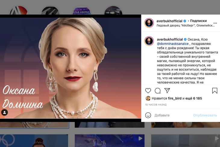 Илья Авербух восхитился уникальным талантом Оксаны Домнины и поздравил ее с днем рождения