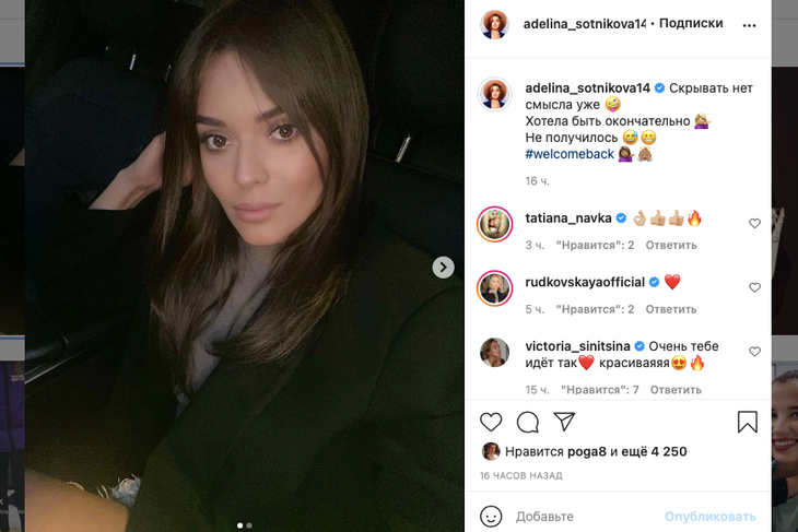 Фигуристка Аделина Сотникова в очередной раз покрасила волосы и впечатлила поклонников