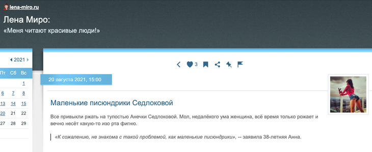 Миро похвалила Седокову за фразу о маленьких писюндриках