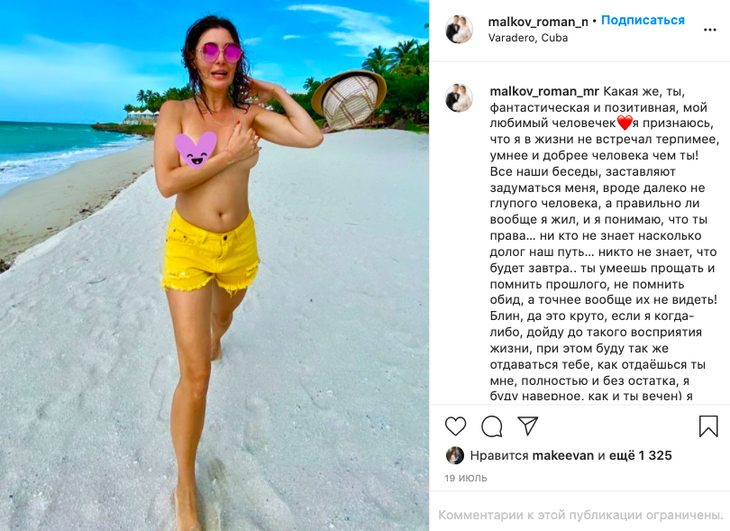 Миро «доказала», что муж Макеевой – альфонс