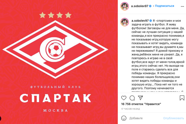 «Я играю не в свой футбол»: Соболев посвятил фанатам душераздирающий пост о своих неудачах на поле «Я играю не в свой футбол»: Соболев посвятил фанатам душераздирающий пост о своих неудачах на поле