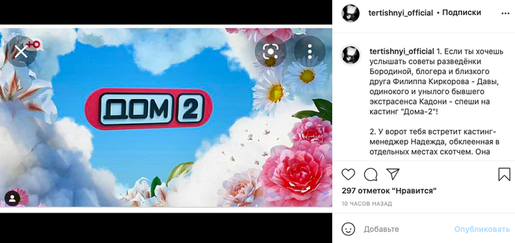 «Советы разведенки Бородиной и унылого Кадони»: Абрикосов высмеял «Дом-2»