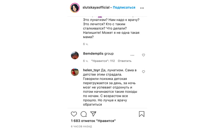 Ирину Слуцкую стала пугать собственная дочь