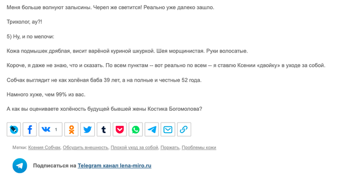 Миро заявила, что Собчак не умеет ухаживать за своей кожей