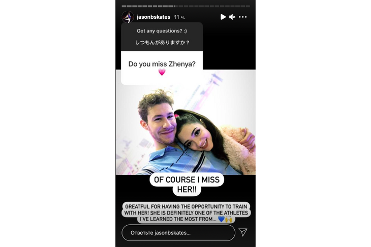 Фигурист Джейсон Браун признался, что скучает по близкой подруге Евгении Медведевой
