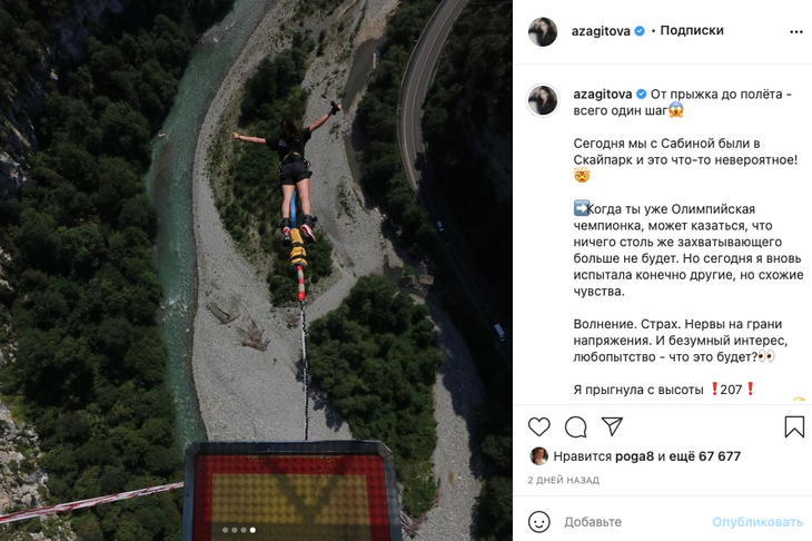 Фигуристка Загитова блеснула смелостью, прыгнув с 207-метровой вышки в Сочи