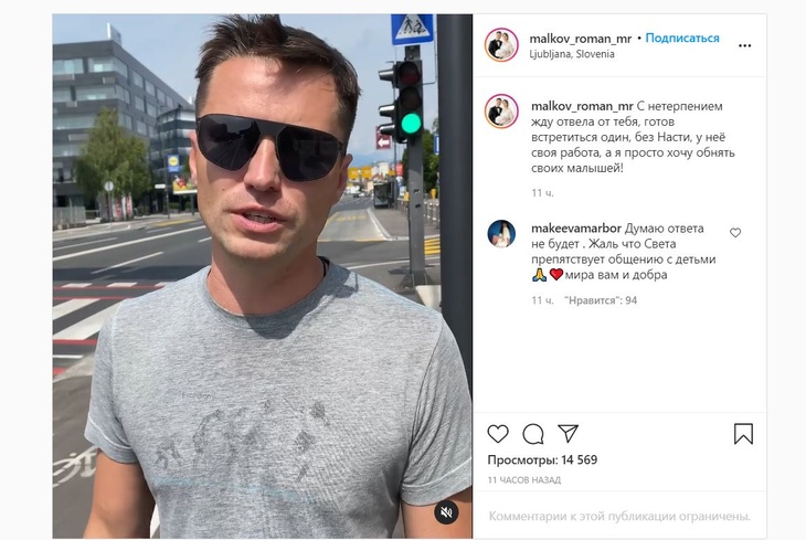 Муж Макеевой прилетел в Словению и обратился к бывшей жене