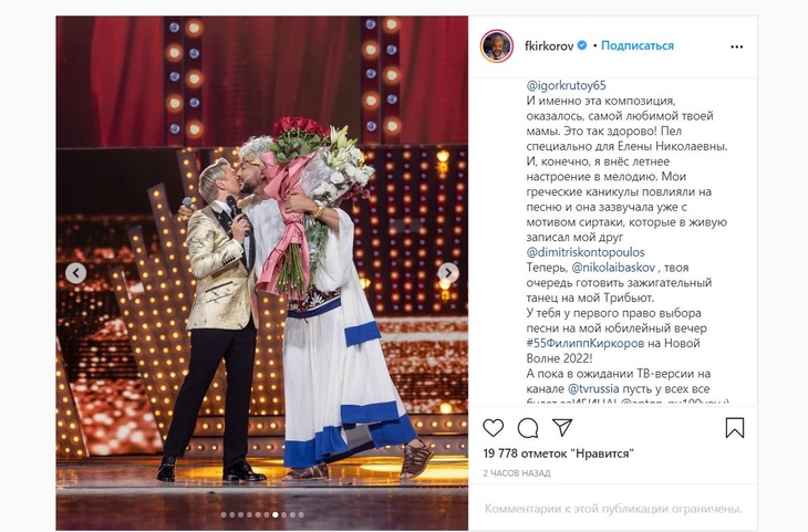 Киркоров подарил Баскову на юбилей себя в греческом наряде