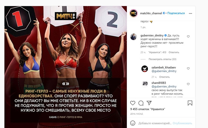 Губерниев высмеял Хабиба за оскорбление ринг-герлз