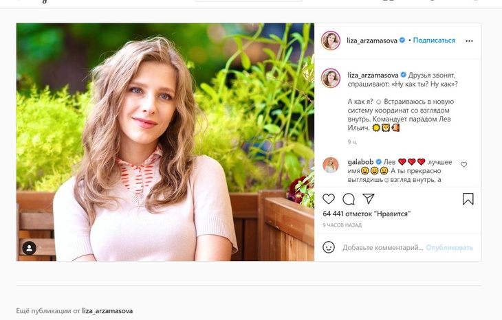 Арзамасова рассказала, кто теперь командует ее жизнью