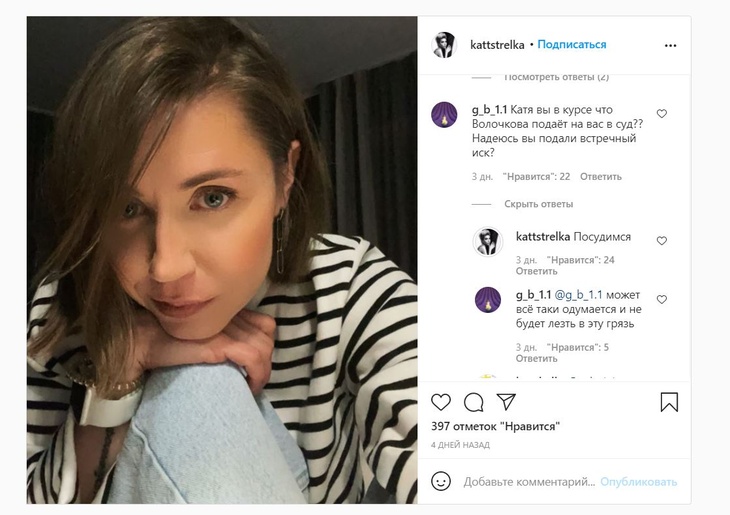 Солистка «Стрелок» Любомская рассказала о планах в отношении Волочковой