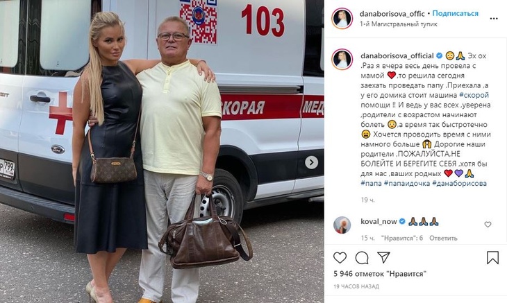 Дана Борисова обнаружила «скорую» у дома отца