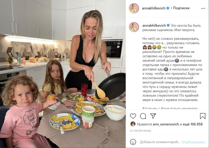 Анна Хилькевич разучилась готовить