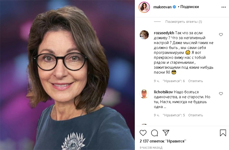 «Подумала, что это Рожкова»: Анастасия Макеева показала, какой будет в старости