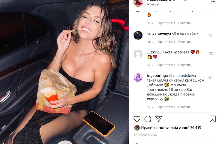 «От картошки сиси растут?»: Анна Седокова показала упругую грудь и насладилась фастфудом