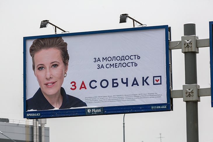 Предвыборный баннер Ксении Собчак Предвыборный баннер Ксении Собчак