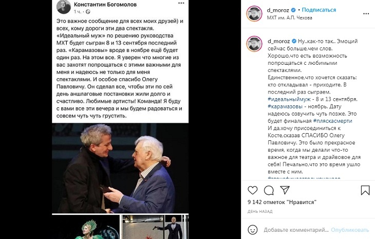 Дарья Мороз и Константин Богомолов возмущены закрытием топовых спектаклей в МХТ имени Чехова