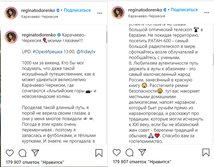 «Такой искушенный путешественник, как я»: Тодоренко назвала поразивший ее российский регион