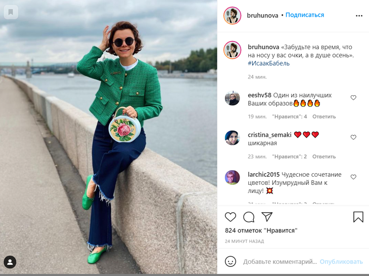 «На носу у вас очки, а в душе осень»: Брухунова показала свой самый стильный образ