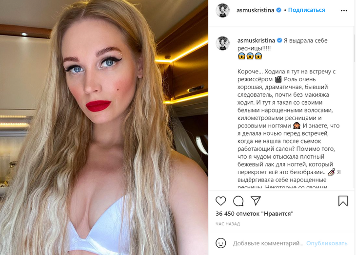 Асмус разделась до белья и выдрала себе ресницы