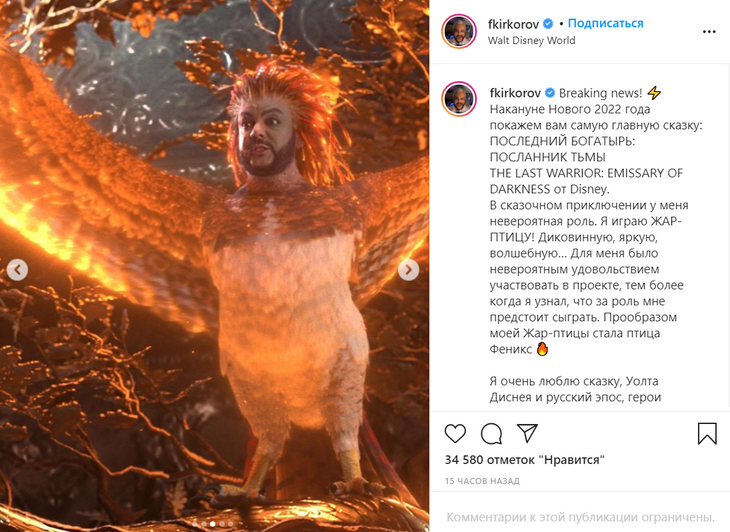 Такая Жар-птица: Киркоров рассказал о своей роли в фильме «Последний богатырь-3»